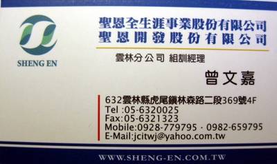 聖恩全 曾文嘉-歡迎跟我交換名片